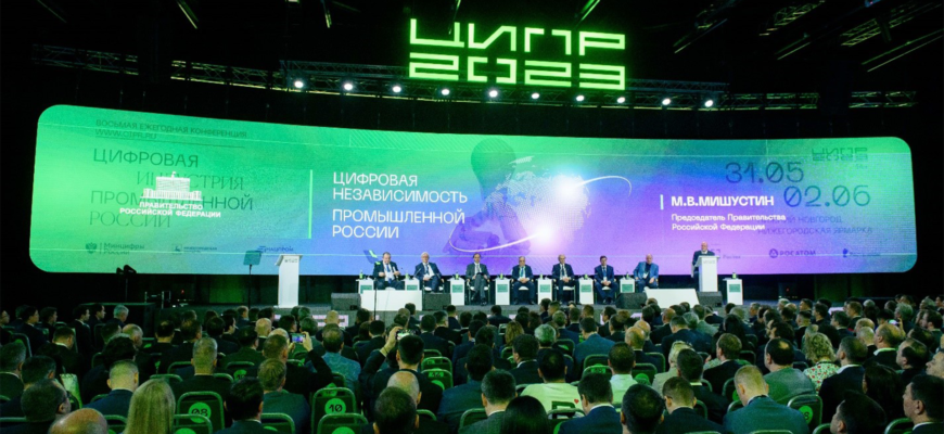 Главное пленарное заседание VIII конференции «Цифровая индустрия промышленной России» (ЦИПР - 2023)
